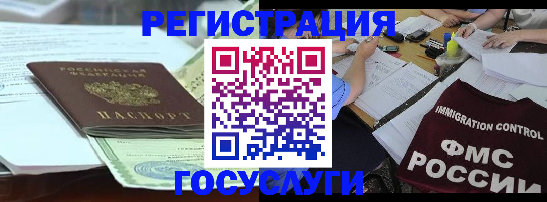 временная регистрация для школы в Мелеузе