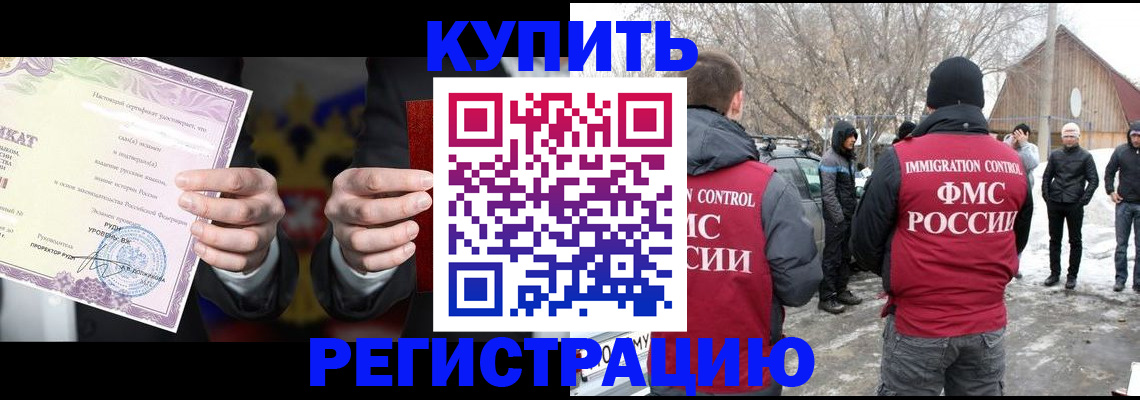временная регистрация 2025 в Мелеузе